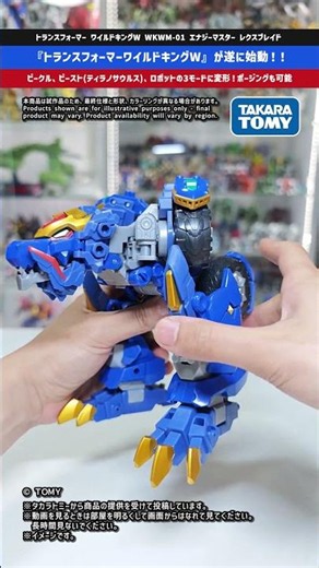 【トランスフォーマー】3モードに変形！大人も夢中になれる動かしやすい変形構造！ ワイルドキングW WKWM-01 エナジーマスター レクスブレイド #transformers #タカラトミー