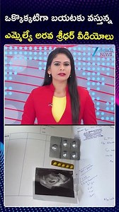 Janasena MLA Arava Sridhar Controversy | Veena Issue | Zee Telugu News