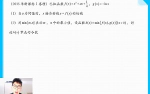 高考数学真题精讲（2）2015年新课标1卷导数大题精讲