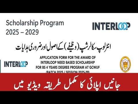 How to apply Interloop Scholarship program | Step by step Guide | download application form