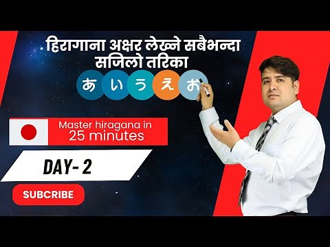 How to write and learn all hiragana in 25 minutes | write and Learn Japanese hiragana for Begineers