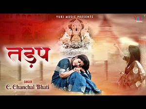 Tadap (तड़प ) | जाने वाले एक संदेसा सांवरे से कह देना | New Shyam Bhajan 2021| C. Chanchal Bhati
