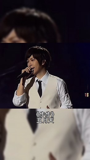 Daily Chinese Songs Page | Mayday 😍 原唱 （Original singer） 🎤 : #五月天 (Wǔ Yuè Tiān) - Mayday 歌曲 （Song）🎶 : #步步 (Bù Bù) - “Step by Step” ᯤ Full version and Spotify... | Instagram
