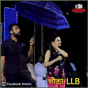 5M views · 68K reactions | গতকাল রাতে বৃষ্টির মধ্যে গীতা LLB অসাধারণ প্রোগ্রাম করলেন | Geeta LLB Serial Live Stage Performance Ashirbad Photography Mobile - 7557823425 _________________________________________________ Original Song Credit: ♪ Song: Dilbar Dilbar ♪ Singer: Alka Yagnik ♪ Lyrics: Sameer ♪ Film: Sirf Tum ♪ Music on T-Series | Ashirbad Photography | Facebook