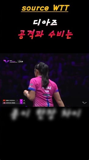 Diaz / Offense and defense #tabletennis #国球乒乓 #pingpong #ChoiPro