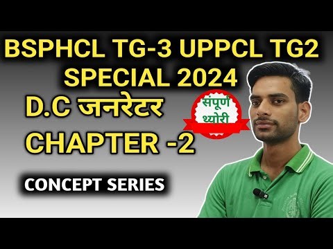 D.C Generator complete Theory #Bsphcl TG 3 Uppcl TG 2 Special classes