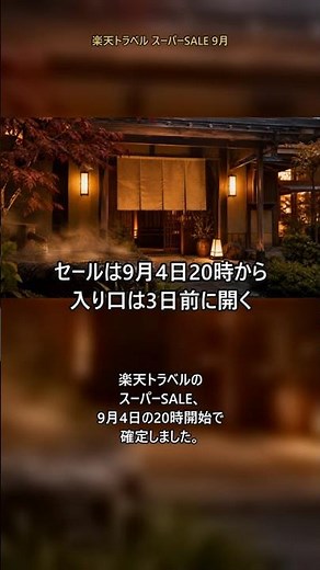 Rakuten Travel Super SALE Confirmed for Sept 4 at 8 PM | Early Access Sept 1 at 10 AM, Pre-entry ...