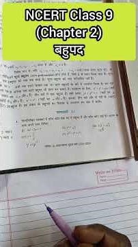 NCERTMaths Class 9 Chapter 2 polynomials बहुपद #ncert #ncertmaths #ncertclass9maths
