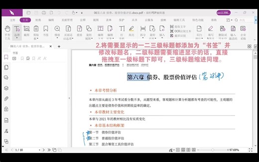 给PDF文件添加导航和目录-2022-7-17 21:42:15