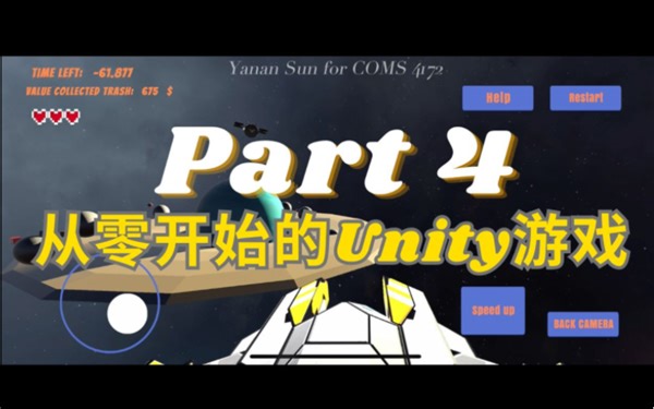 Step by step的太空垃圾清理游戏教程-Part 4