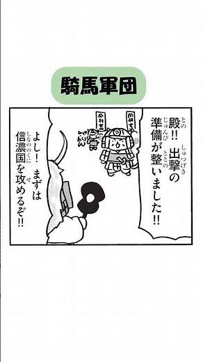 ねこねこ日本史94『騎馬軍団』 #漫画 #毎日投稿