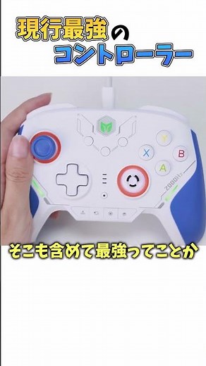 最強コントローラー #コスパ最強 #apex #ガジェット #コントローラー #ゲーム実況 #周辺機器 #安い #最強 #プチ知識