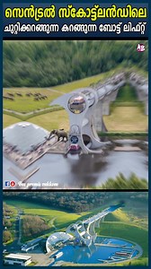 319K views · 1.6K reactions | "Rotating Wonder" The Falkirk Wheel "Scotland's Engineering Marvel !" #engineering #technology #FalkirkWheel #technology #civilengineering #massdriving #boatDRIVING #scotland | Bus Premi's Vakkom | Facebook