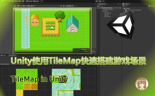 [Unity教程]使用TileMap快速搭建2D游戏场景