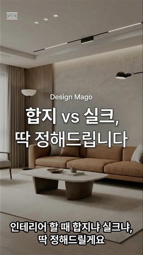 벽지 잘못 고르면 10년이 괴롭습니다 합지와 실크벽지 결정적 차이
