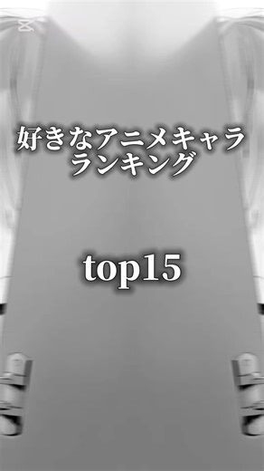 岡本信彦が演じるキャラは全員好き #anime #アニメ #アニメ好き #アニメ編集 #アニメキャラ #ランキング #綾小路清隆