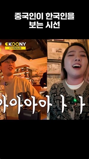 The unexpected way Chinese people view Koreans(?)