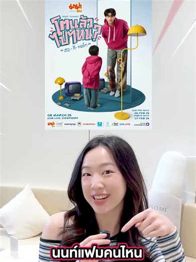 ร่วมฉลองวันเกิด 30 ปี นนท์ ธนนท์ กับ AMT Skincare