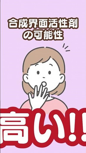成分表から「界面活性剤」を見分けるコツ！