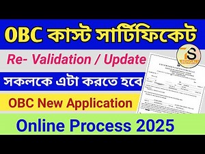 OBC Caste Certificate Update | OBC certificate apply online in West Bengal | OBC Revalidation