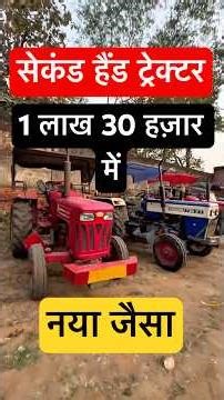 Second hand tractor | Second hand tractor showroom | second hand tractor Jharkhand |