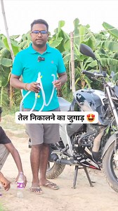 28K views · 113 reactions | तेल निकालने का गजब जुगाड़ #jugaad #fueltransferpump #pump #tricks #village #khetibadi | Smart kisan | Facebook