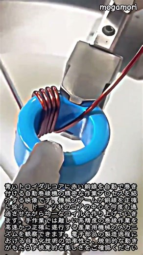 電子部品の要であるトロイダルコイルを正確に巻き上げる自動化機械の動作原理 #worker #process #manufacturing #engineering #machine