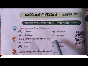 4th standard tamil...பயிற்சி... lesson 2.பனைமரம் சிறப்பு...term1 ‪@selvaranimaths...6260‬