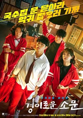 惊奇的传闻 第1集在线播放_全集免费在线观看_樱花动漫