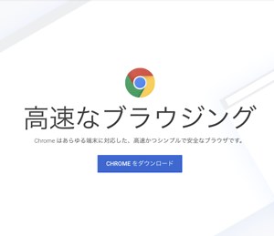 Google Chrome(グーグルクローム)とは？使い方の基本も解説 | スマホアプリやiPhone/Androidスマホなどの各種デバイスの使い方・最新情報を紹介するメディアです。