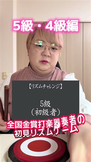 #吹奏楽 #ドラム #あるある 話題のリズムゲーム全国金賞打楽器奏者がやってみた@日本音楽能力検定協会