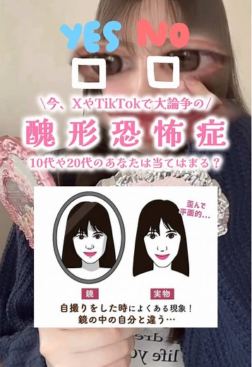 醜形恐怖症とは？診断と豆知識を紹介