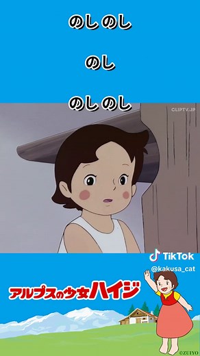 アルプスの少女ハイジの魅力を探る