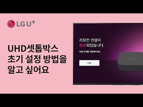 [U+tv] I want to know how to set up the UHD set-top box.