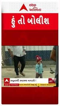 Hun To Bolish | આપણી પુણ્ય કમાઇ લેવાની લાલસા છે...