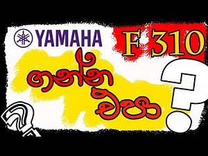 අළුත් F310 හොඳ නැද්ද? දන්න සිංහලෙන්| Old vs New F310 in Sinhala #YamahaF310