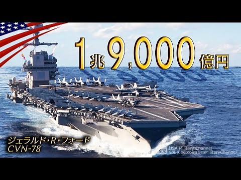 1.9 Trillion Yen Warship [World's Most Expensive Nuclear-Powered Aircraft Carrier Finally Deploye...