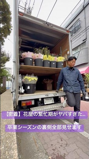 [Behind the Scenes] The Flower Shop's Busy Season is Insane... We'll Show You Everything Behind t...
