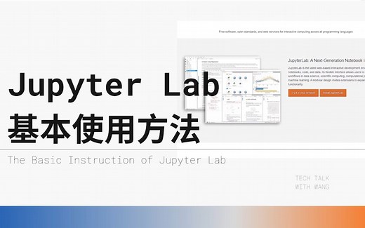 JupyterLab的基本使用方法