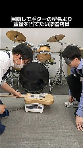 A music store clerk blindfolded and trying to guess the weight of a guitar rather than its model ...