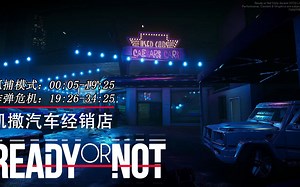 【严阵以待/Ready or Not】地图全流程-凯撒汽车经销店