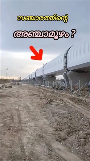 ചൈനയുടെ Hyperloop 🚆 ട്രയിൻ?😱😱🤔👍👌💯