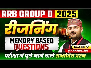 Railway Group D 2025 | RRB Group D 2025 | Reasoning Memory Based Questions Class 17 | By Rahul Sir