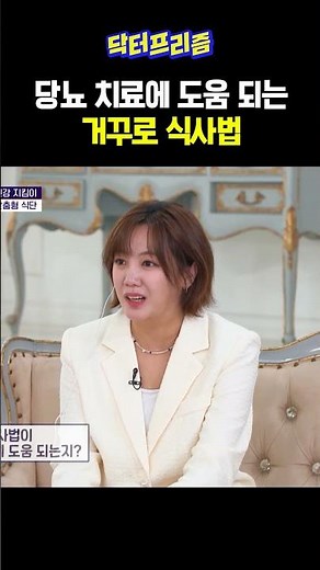 당뇨 치료에 도움 되는 '거꾸로 식사법' | 천하제일 in 건강