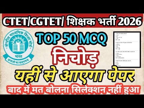 CTET Mock Test 2026 | CDP | CTET Previous Year Question Paper | CTET Question Paper2026
