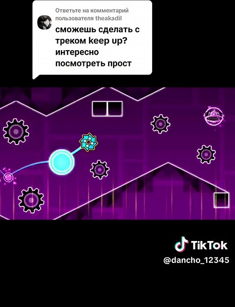 Уровень в Geometry Dash с песней Keep Up