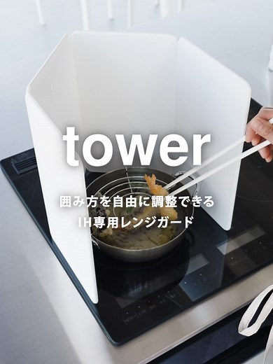 マグネットレンジガード タワーの紹介