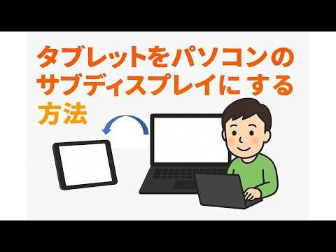 How to use a tablet as a secondary display for your computer