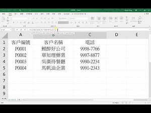 EXCEL VLOOKUP 簡單使用教學