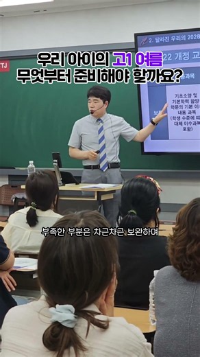 2학기를 바꾸는 건, 여름방학의 기준! 학문당 고1 설명회 후기!